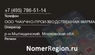 Кто звонил с 4957865114 - регион и оператор